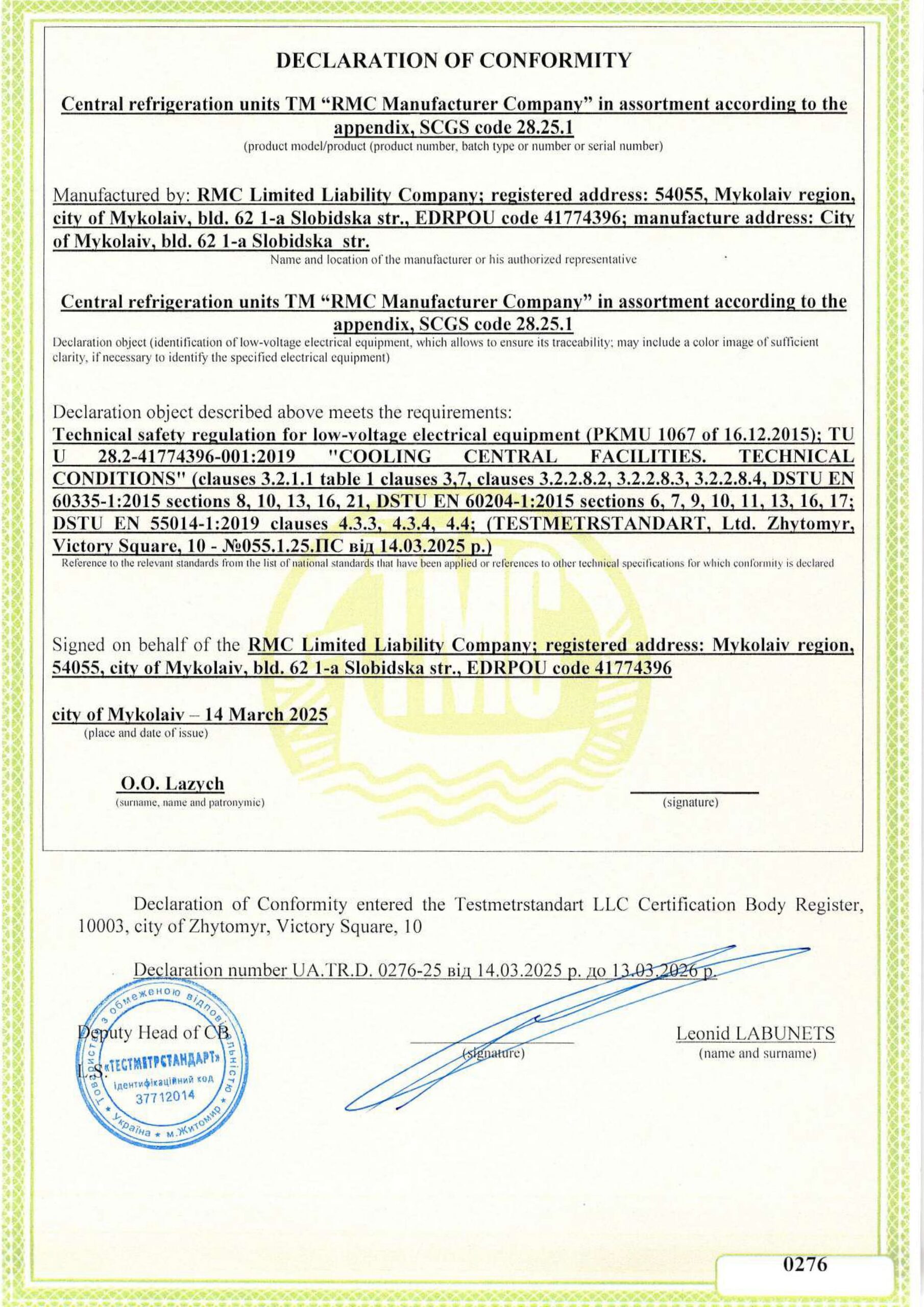 Declaration of Conformity ТР НВО